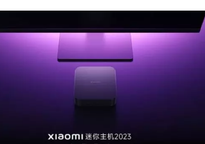 小米迷你主机2023在中国发布功能强大且紧凑的迷你PC