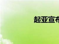 起亚宣布2022 Niro EV