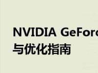 NVIDIA GeForce GTX 1050 Ti显卡：性能与优化指南