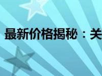 最新价格揭秘：关于100g内存条的价格信息