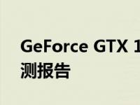 GeForce GTX 1060显卡价格走势分析及预测报告