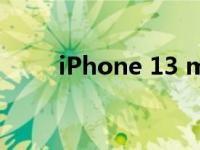 iPhone 13 mini升级iOS系统指南