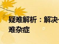 疑难解析：解决一切关于123hp打印机的疑难杂症