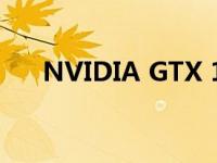 NVIDIA GTX 1060显卡首发价格回顾