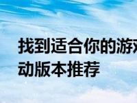 找到适合你的游戏利器：1070显卡最稳定驱动版本推荐