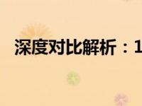 深度对比解析：10寸与14寸笔记本的差异