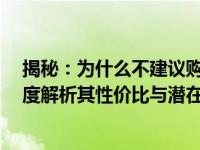 揭秘：为什么不建议购买iPhone 13 Pro的256G版本？深度解析其性价比与潜在风险
