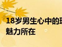 18岁男生心中的理想选择：Macbook Pro的魅力所在