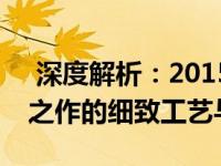  深度解析：2015款MacBook Air——经典之作的细致工艺与卓越性能