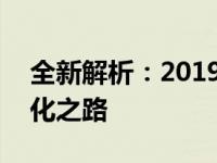 全新解析：2019款MacBook Pro的全面进化之路