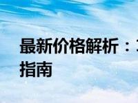 最新价格解析：1T固态硬盘价格走势及购买指南