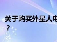 关于购买外星人电脑：预算一万左右是否值得？
