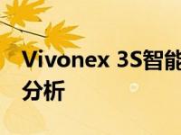 Vivonex 3S智能手机：性能评测与技术亮点分析