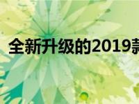 全新升级的2019款苹果笔记本Pro深度解析