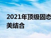 2021年顶级固态硬盘推荐：速度与存储的完美结合