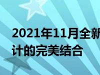 2021年11月全新笔记本新品发布：科技与设计的完美结合