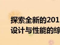 探索全新的2015款MacBook Pro：技术、设计与性能的综合体验