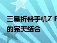 三星折叠手机Z Flip 5：未来科技与时尚美学的完美结合