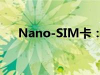 Nano-SIM卡：未来通讯的革命性技术