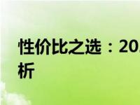 性价比之选：2024年热门显卡性能与价格解析