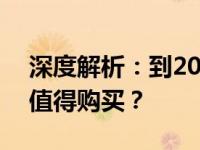 深度解析：到2024年，RTX 3060是否仍然值得购买？