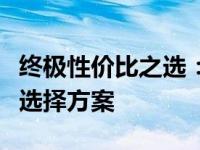 终极性价比之选：探索五百元内最出色的显卡选择方案