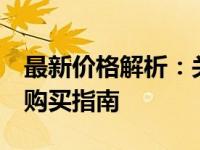 最新价格解析：关于500G移动硬盘的价格及购买指南