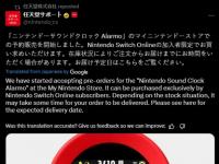 这下不怕没货了！任天堂Alarmo闹钟加入任天堂商城！