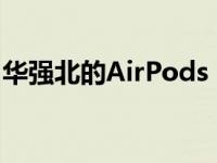 华强北的AirPods Pro：品质探索与独特体验