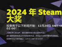 Steam年度大奖提名公开：黑神话喜提三项提名！