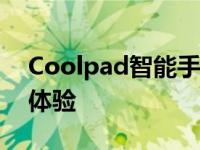 Coolpad智能手机评测：功能与设计的前沿体验