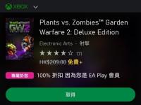 XGPU会员可免费领取花园战争2豪华版：永久入库！
