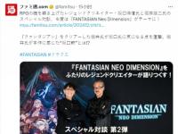 坂口博信 堀井雄二对谈第二期！坂口透露新作开发中