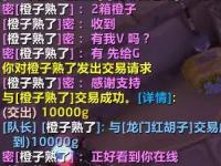 “赛博助农”魔兽世界玩家24天卖出3吨橙子